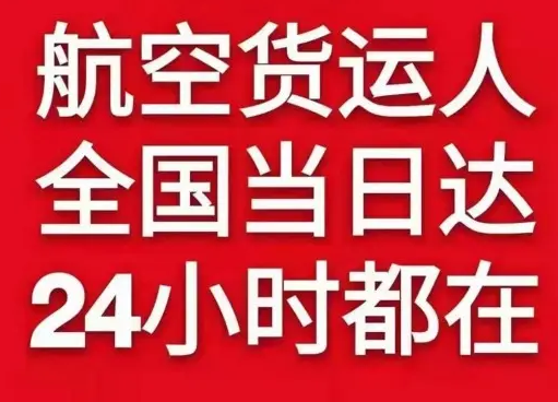 花果山航空托运货物、航空货运:物流行业各岗位招聘
